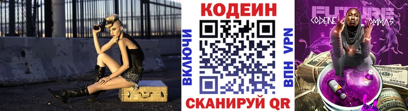 Купить закладки  Борзя  Кодеин Purple Drank 